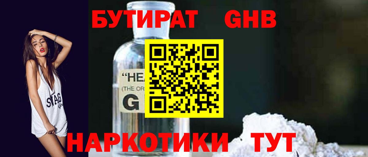 БУТИРАТ Butirat Ахтубинск