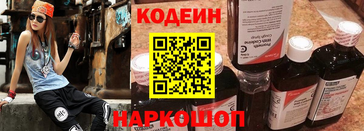 Кодеин Purple Drank  Кодеин Purple Drank  Вход с VPN  Ахтубинск 