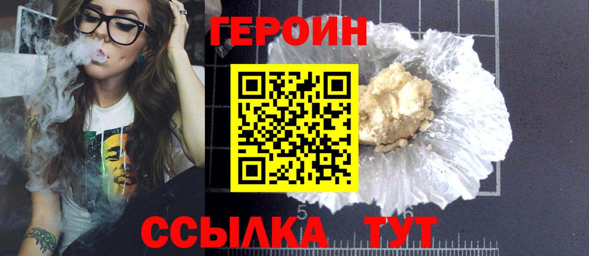 Героин белый Ахтубинск