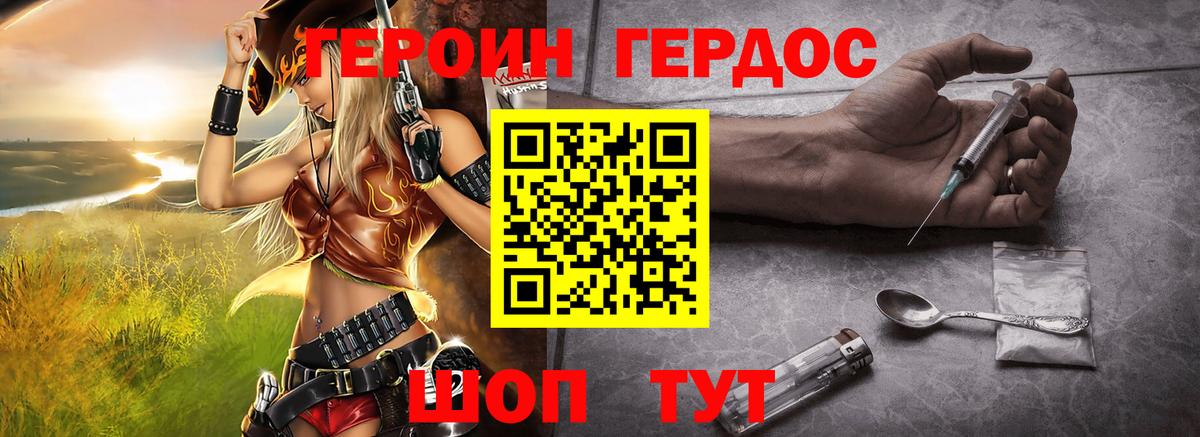 ГЕРОИН хмурый  Вход с VPN  ГЕРОИН  Ахтубинск 