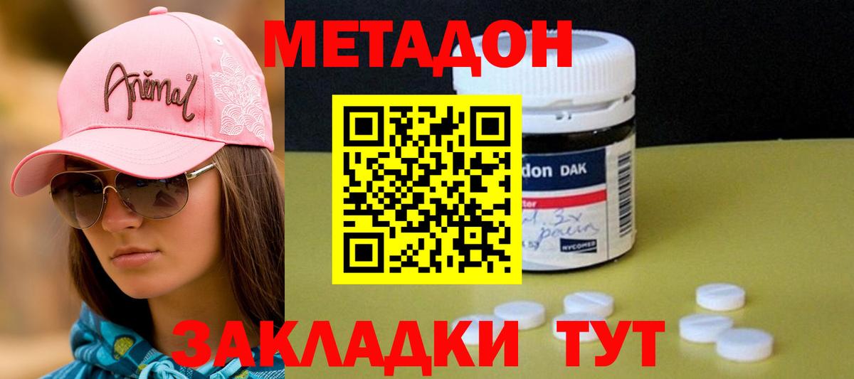 Метадон VHQ  МЕТАДОН мёд  Вход с VPN  Ахтубинск 